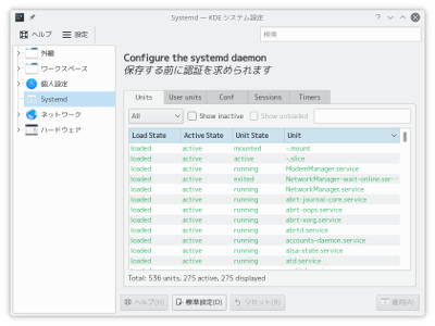 Systemd - KDEシステム設定